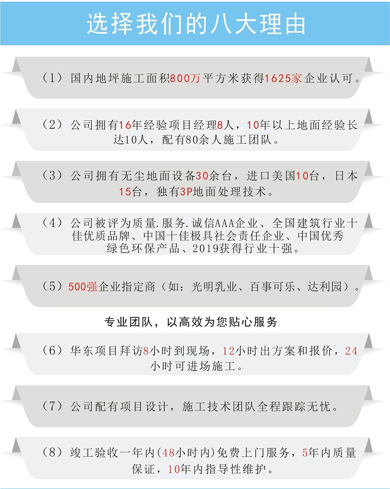 選擇我們的八大理由
