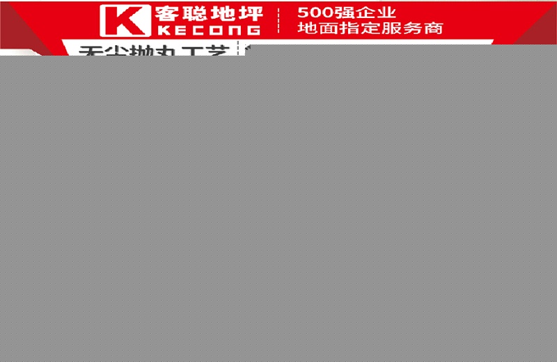 聚氨酯地坪系統(tǒng)