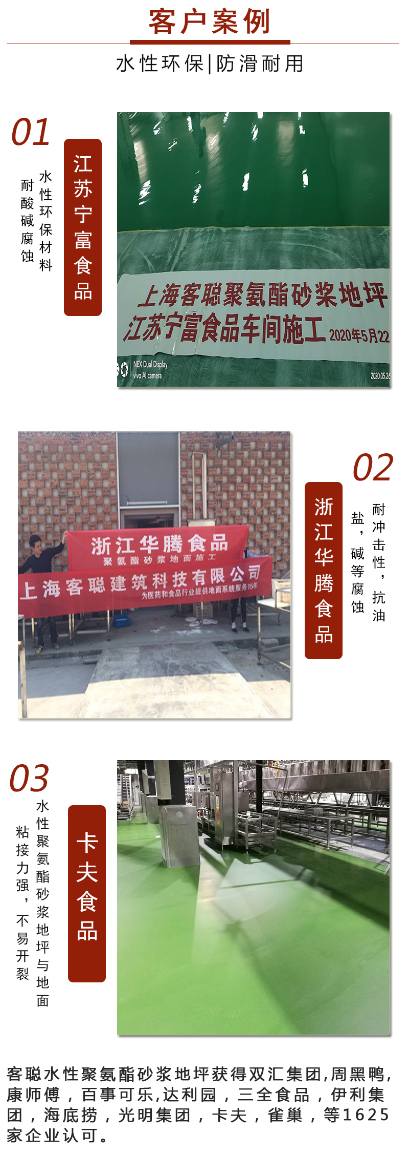 水性聚氨酯砂漿地坪5