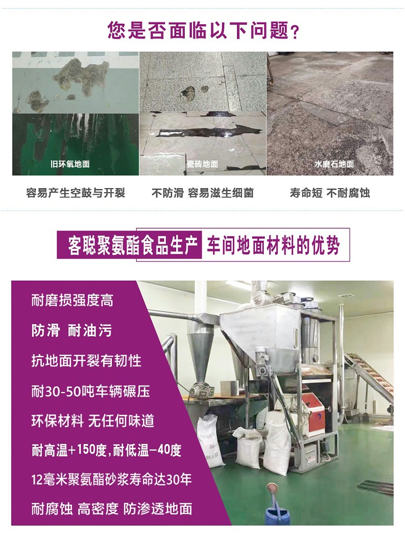 客聰聚氨酯食品生產(chǎn)車間地面材料_02