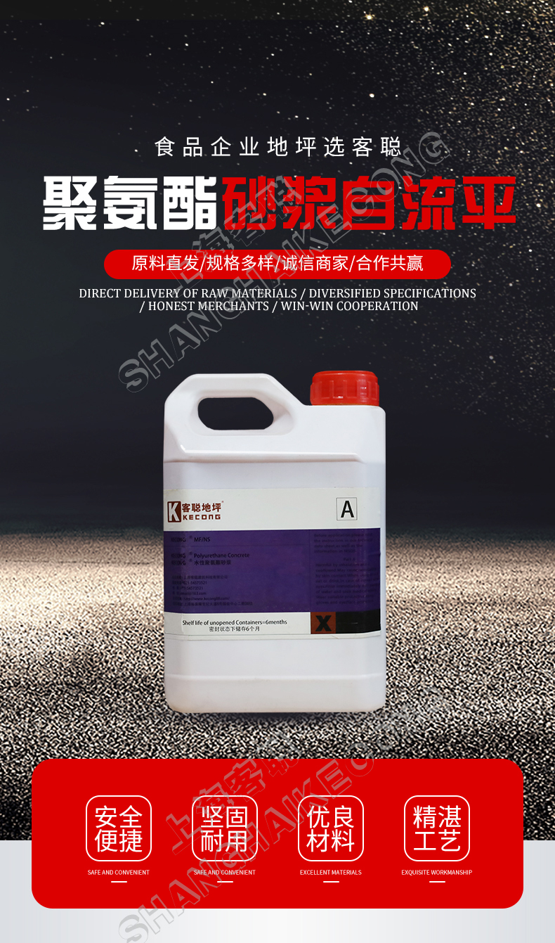 4、聚氨酯砂漿自流平 (2)