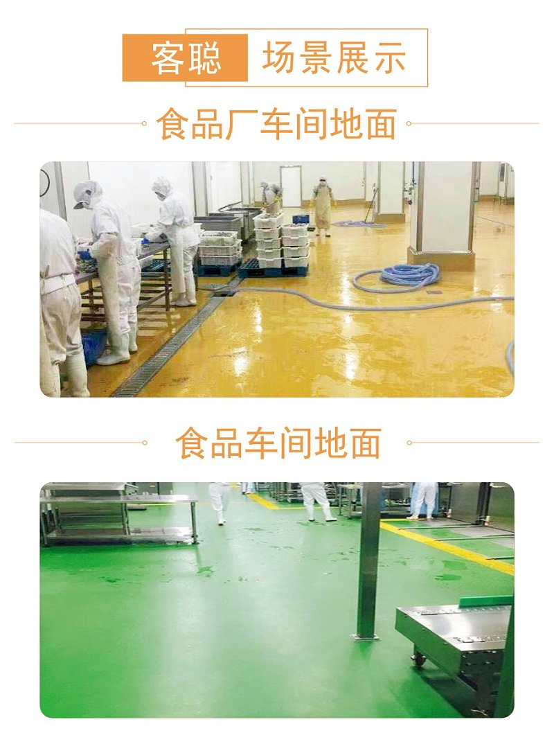 客聰聚氨酯冷庫車間地面材料_03
