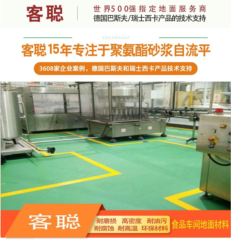 聚氨酯砂漿自流平新詳情頁改_01